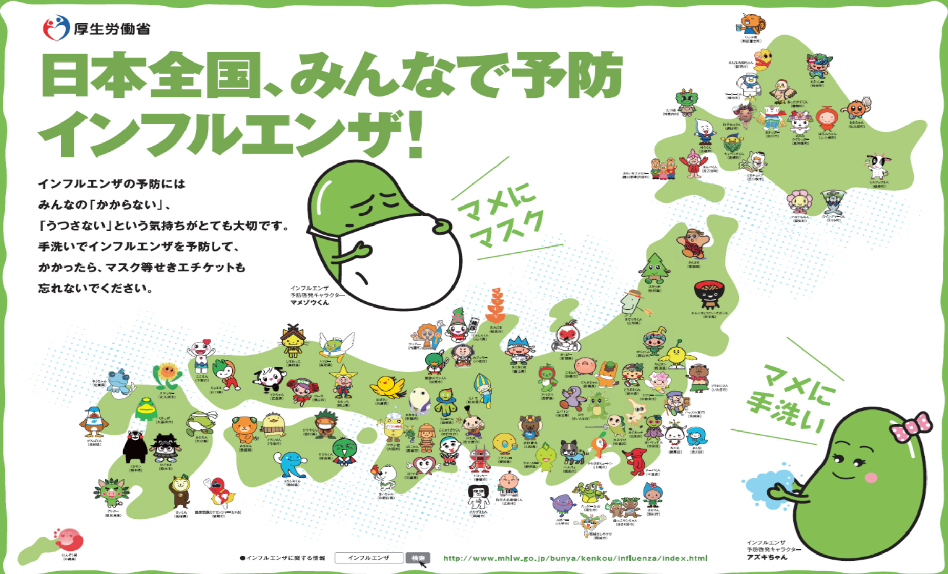 インフルエンザ予防ポスター