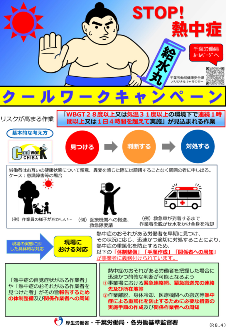クールワークキャンペーン