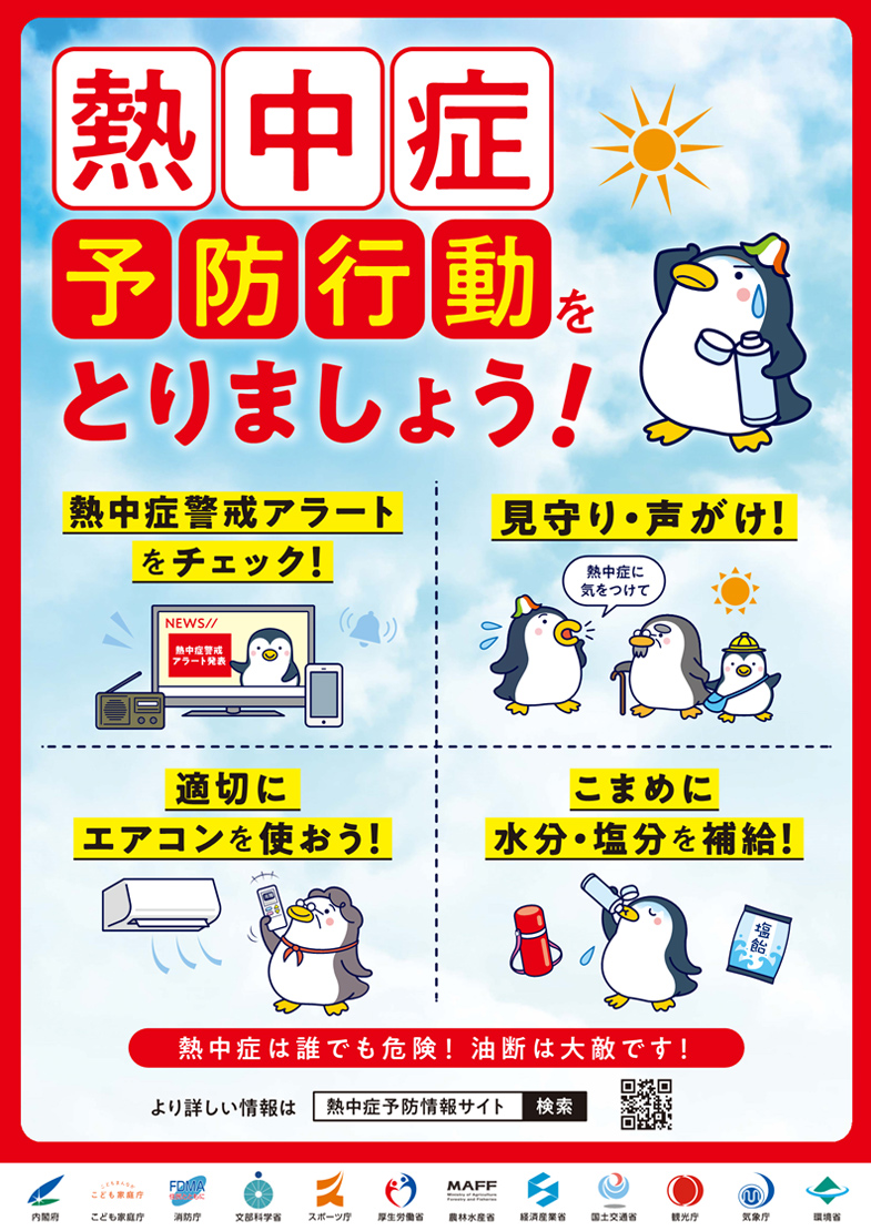 熱中症予防行動